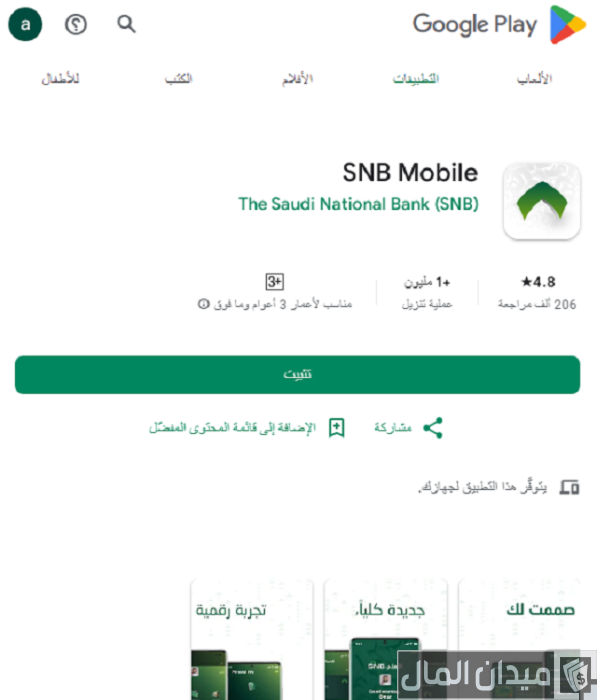 تسديد البطاقة الائتمانية