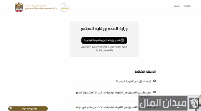 وزارة الصحة في الإمارات