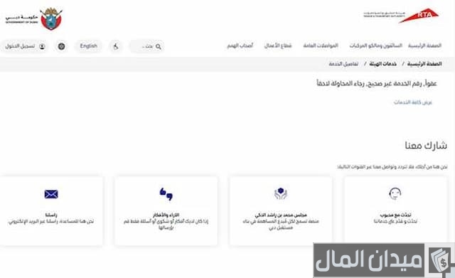 خطوات تغيير رقم الهاتف المسجل في سالك من الجوال  رقم الهاتف المسجل في سالك