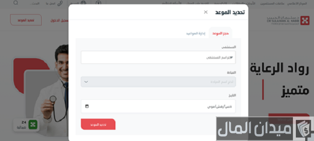 منظار القولون في مستشفى الحبيب 