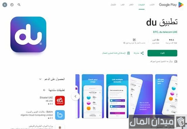 فاتورة دو عن طريق رقم الحساب 