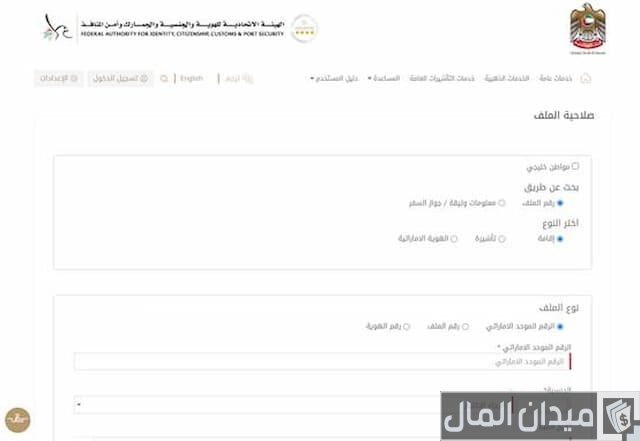 رقم الاقامة في الامارات