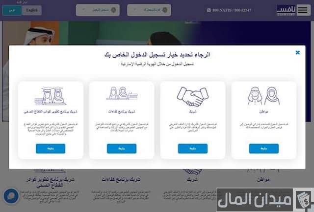 التسجيل في برنامج نافس