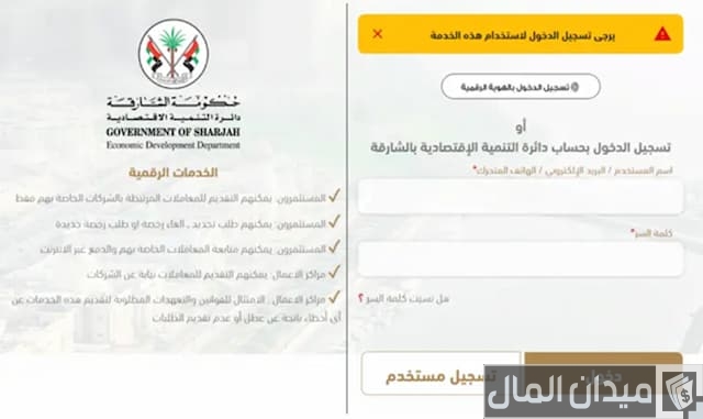 الرخص التجارية الشارقة