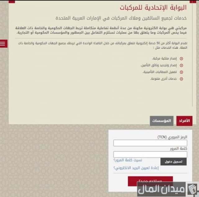 تجديد ملكية السيارة بدون فحص