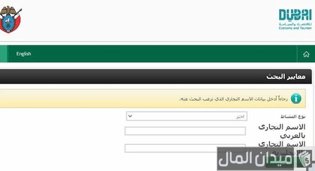  توفر اسم تجاري دبي