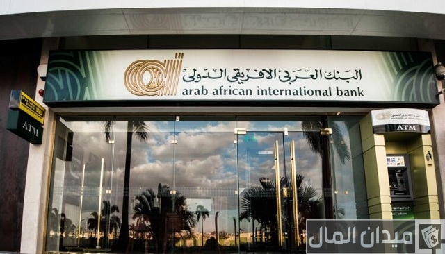 أرقام خدمة عملاء البنك العربي الأفريقي الدولي