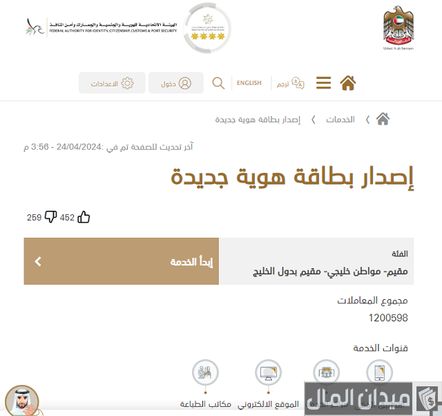 أعرف تاريخ إصدار الهوية الإماراتية