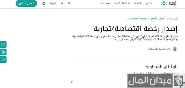 أنواع الرخص التجارية في أبوظبي