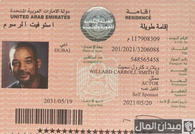 أين يوجد رقم الإقامة في الإمارات