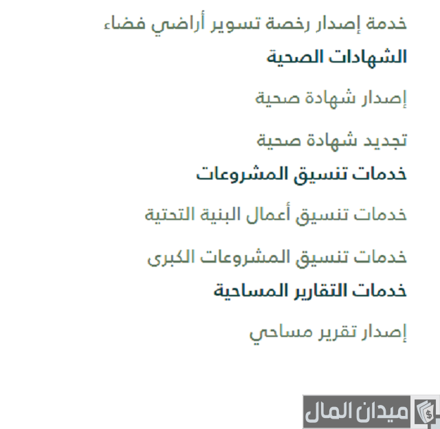 إجراءات استخراج شهادة صحية