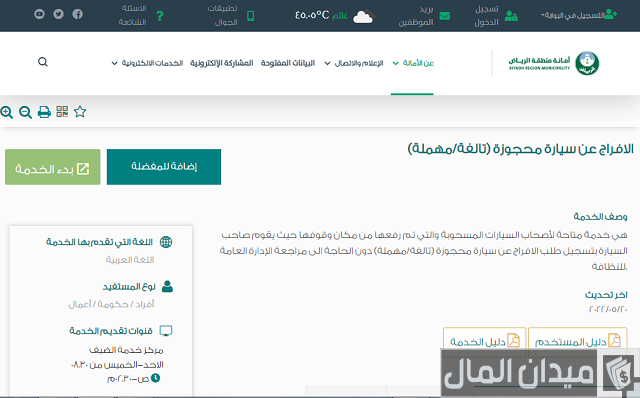 إجراءات خروج سيارة من الحجز