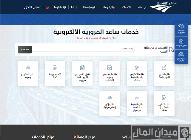 إصدار تقرير حادث مروري ساعد أبوظبي