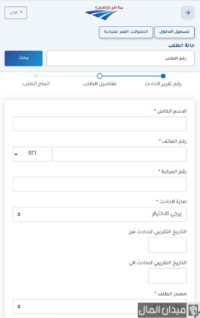 إصدار تقرير حادث مروري ساعد أبوظبي