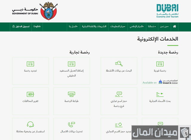 إضافة أو حذف نشاط على الرخصة التجارية