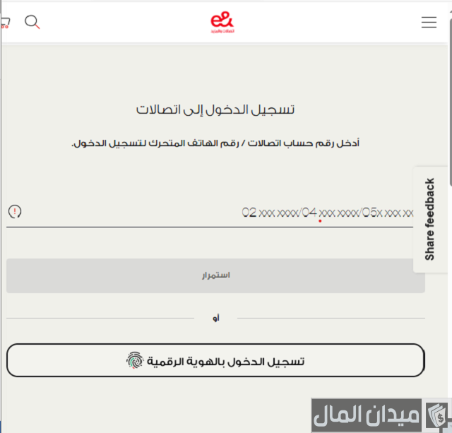إعادة تعبئة رصيد اتصالات الإمارات شحن اتصالات