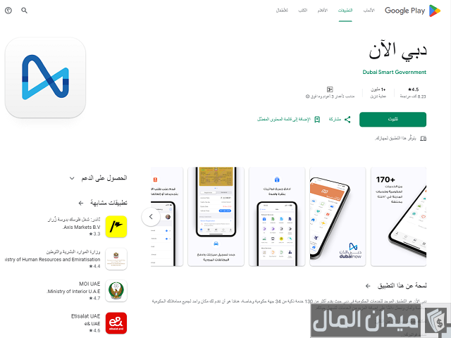 إعادة شحن رصيد سالك دبي