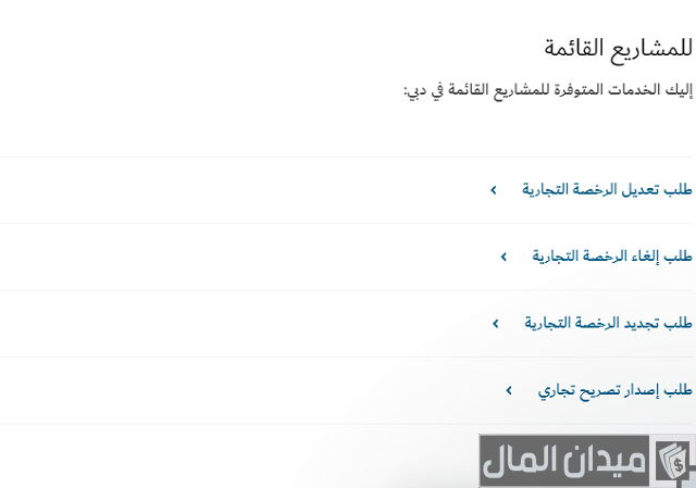 إلغاء رخصة تجارية في دبي