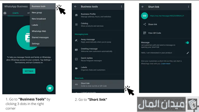 إنشاء رابط واتس اب