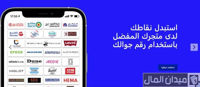 استبدال نقاط مكافآت الراجحي في ساكو