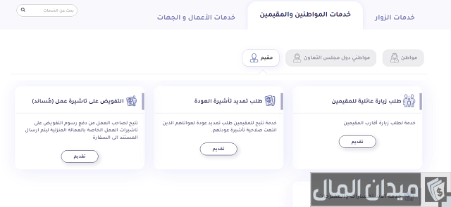 استخراج التأشيرة من السفارة السعودية