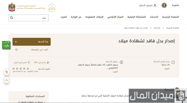 استخراج بدل فاقد شهادة الميلاد في الإمارات