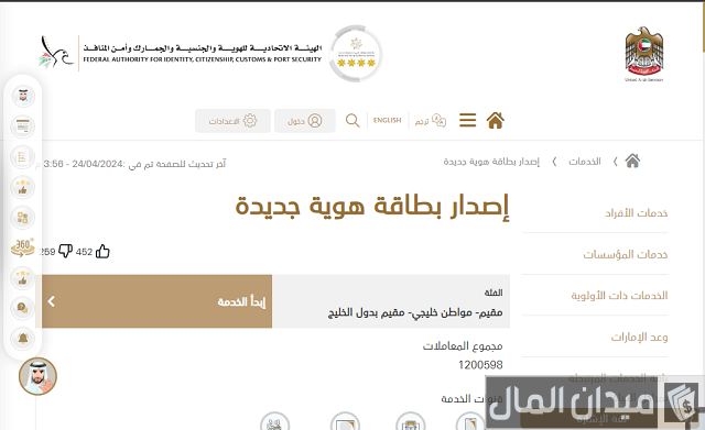 استخراج بطاقة الهوية الإماراتية