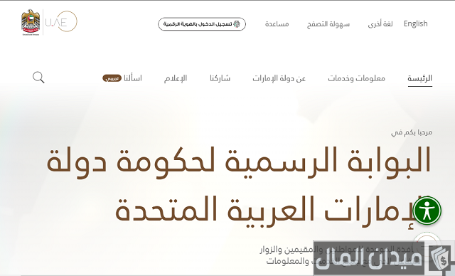 استخراج بطاقة الهوية لأول مرة في الإمارات