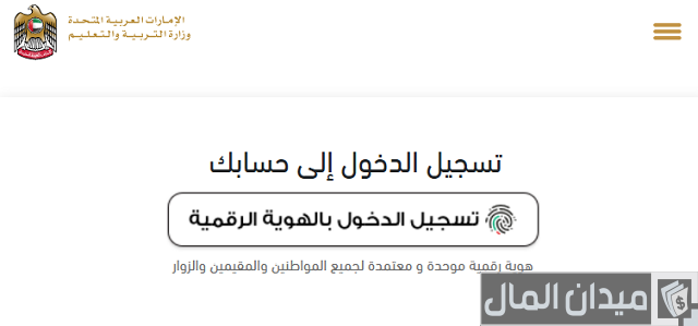 استخراج شهادة الثانوية العامة بدل فاقد الإمارات