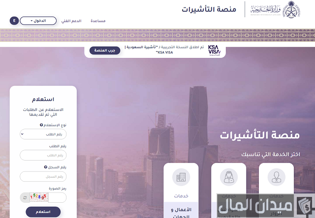 استخراج فيزا زيارة للسعودية