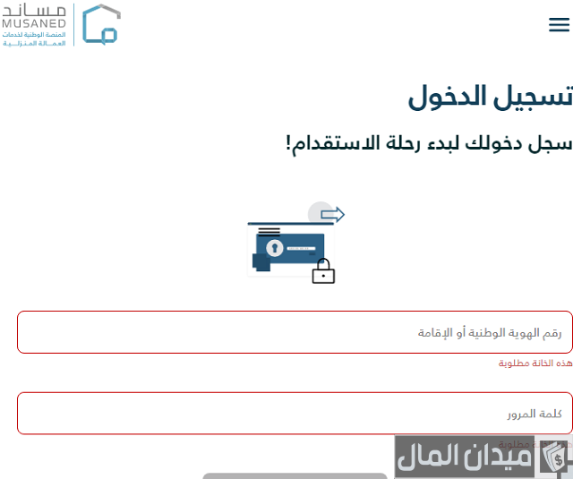 استرجاع مبلغ الاستقدام من مساند