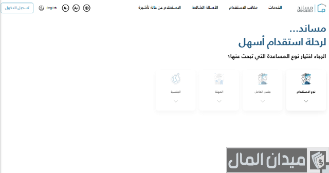 استرجاع مبلغ الاستقدام من مساند