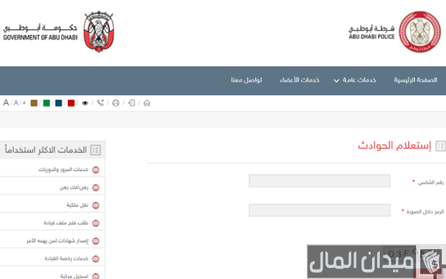 استعلام حوادث أبوظبي