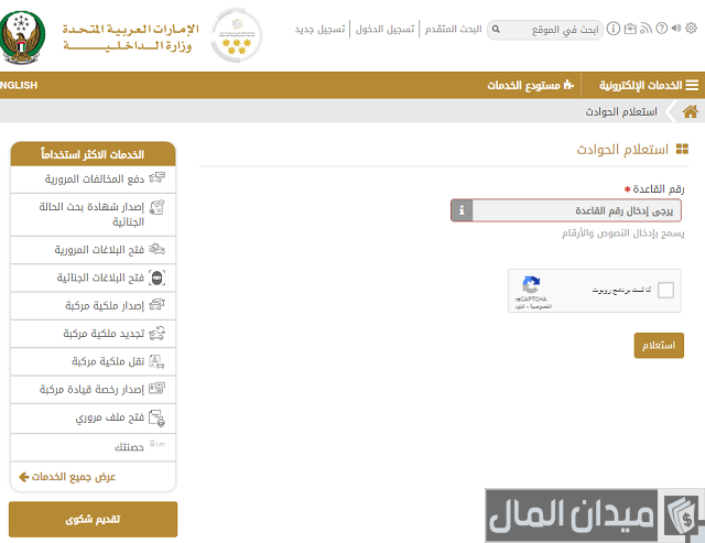 استعلام حوادث أبوظبي