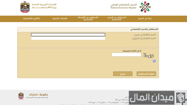 استعلام عن اسم تجاري أبوظبي