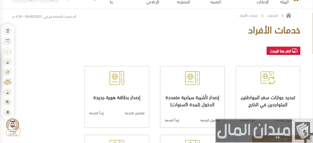 استعلام عن الإقامة برقم الجواز الإمارات
