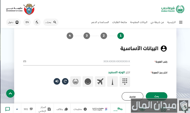 استعلام عن التعاميم برقم الهوية