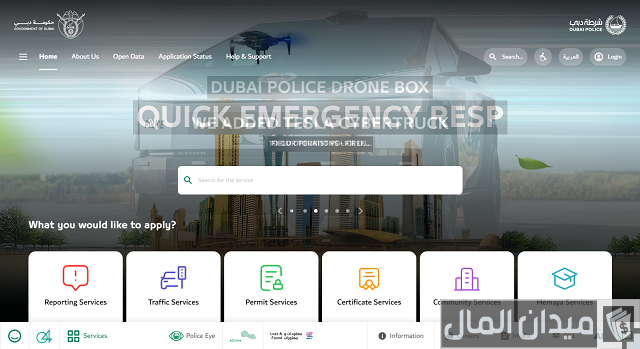 استعلام عن التعاميم عبر موقع شرطة دبي