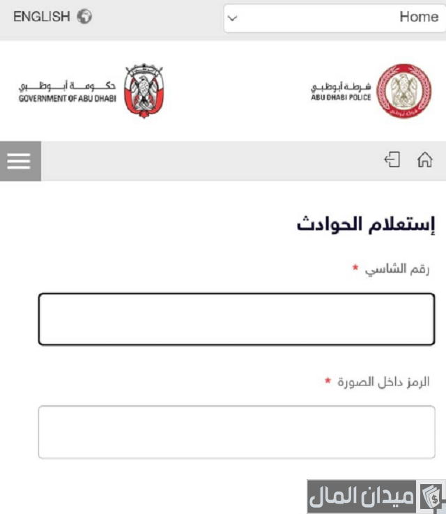 استعلام عن الحوادث المرورية برقم الشاصي