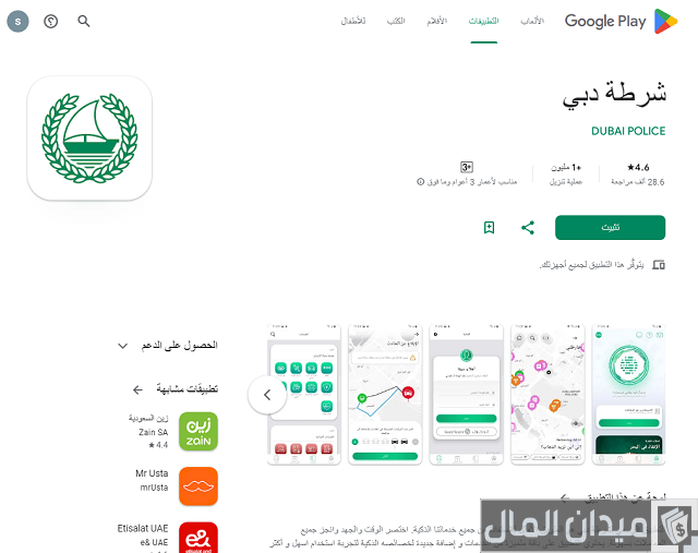 استعلام عن الحوادث ساعد
