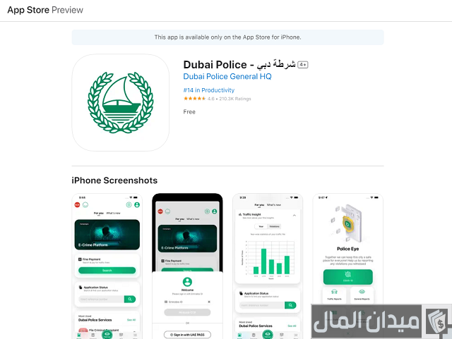 استعلام عن الحوادث ساعد