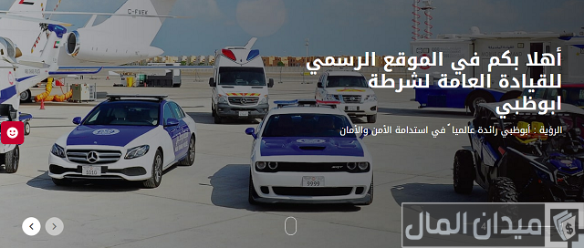 استعلام عن الحوادث وزارة الداخلية الإمارات