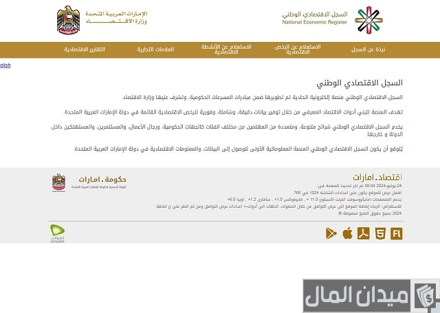 استعلام عن الرخص التجارية بالاسم