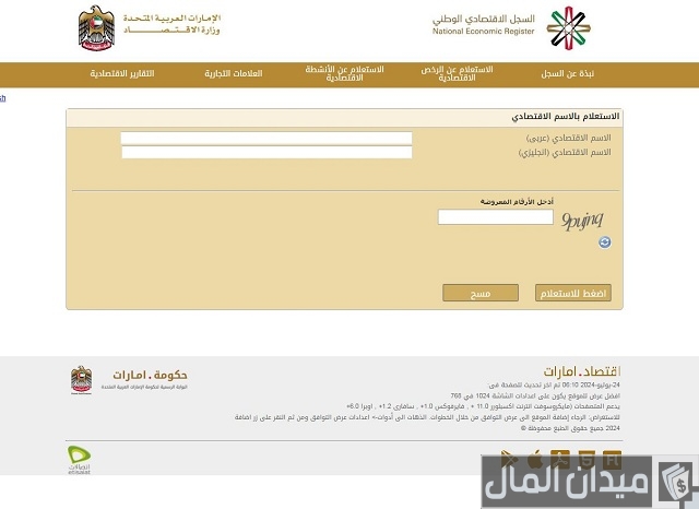 استعلام عن الرخص التجارية بالاسم