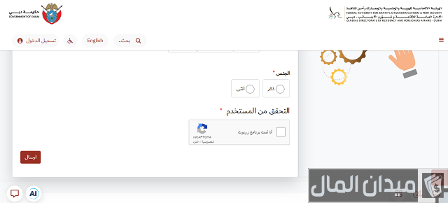 استعلام عن الرقم الموحد في الإمارات