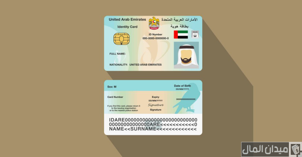 الاستعلام عن الرقم الموحد في الإمارات عبر gdrfad.gov.ae