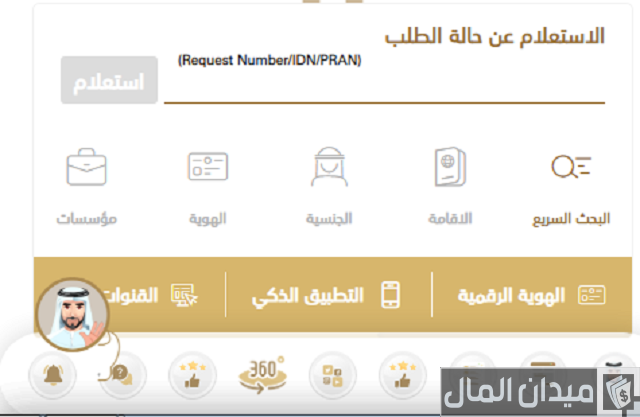 استعلام عن الغرامات برقم الهوية دبي