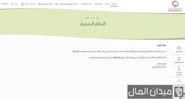 استعلام عن الفواتير شركة أبوظبي