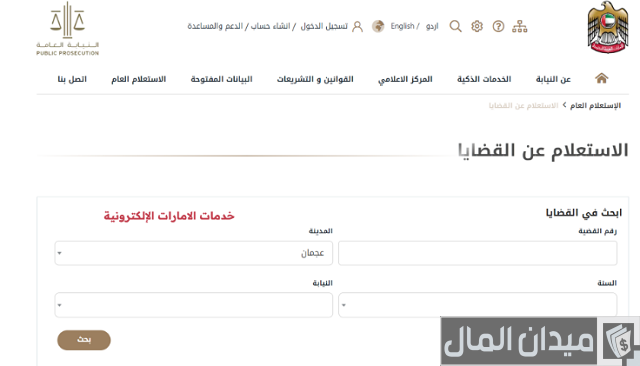 استعلام عن القضايا الجزائية ام القيوين