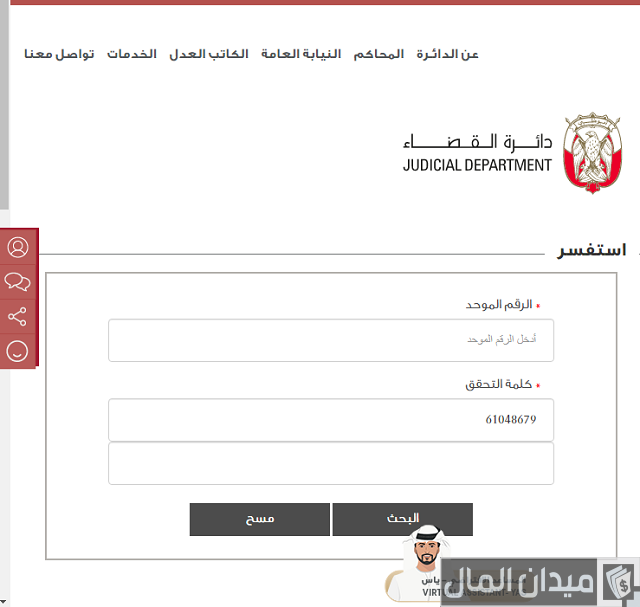 استعلام عن القضايا الجزائية ام القيوين